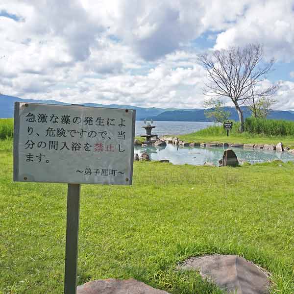 屈斜路湖 池の湯