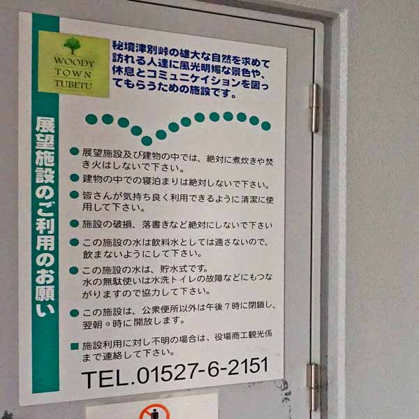 展望施設のご利用のお願い