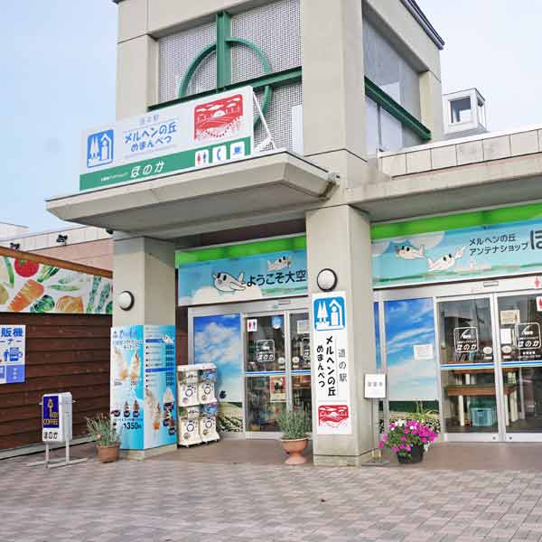 道の駅メルヘンの丘めまんべつ駐車場