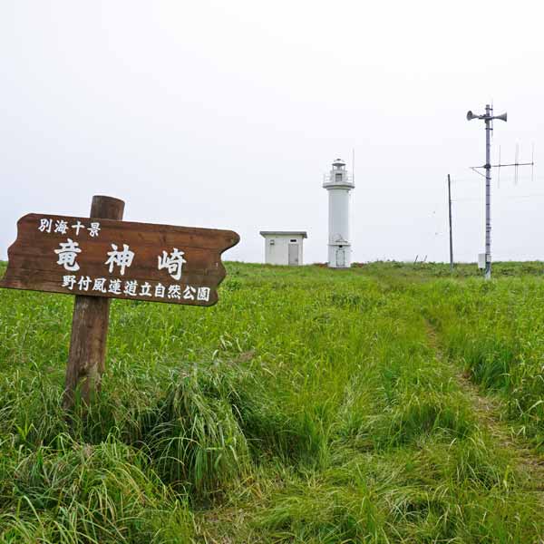 野付半島 竜神崎