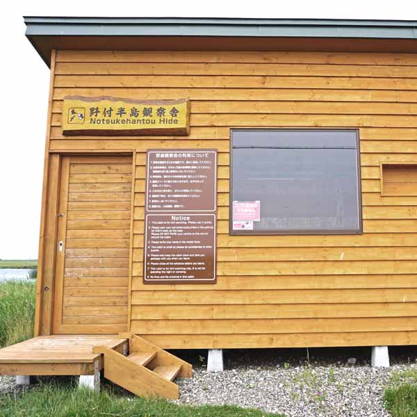 野付半島 野鳥観察舎