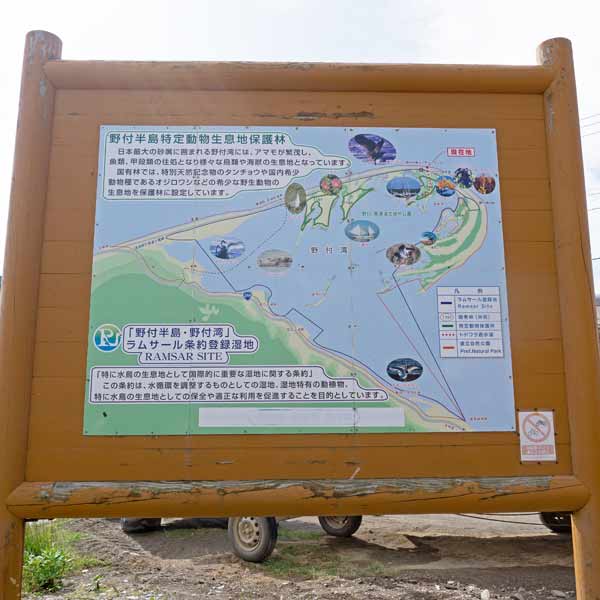 看板 野付半島・野付湾について