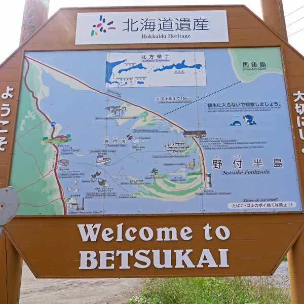 看板 北海道遺産について