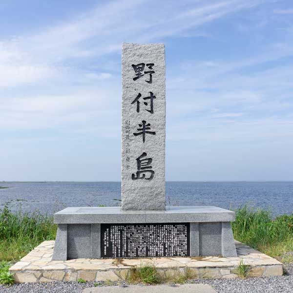 石碑 「野付半島」の碑
