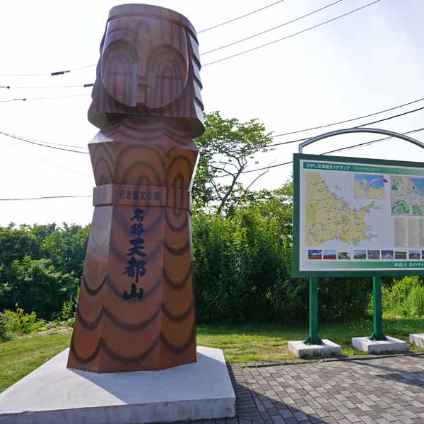 オホーツク流氷館 二ポポ