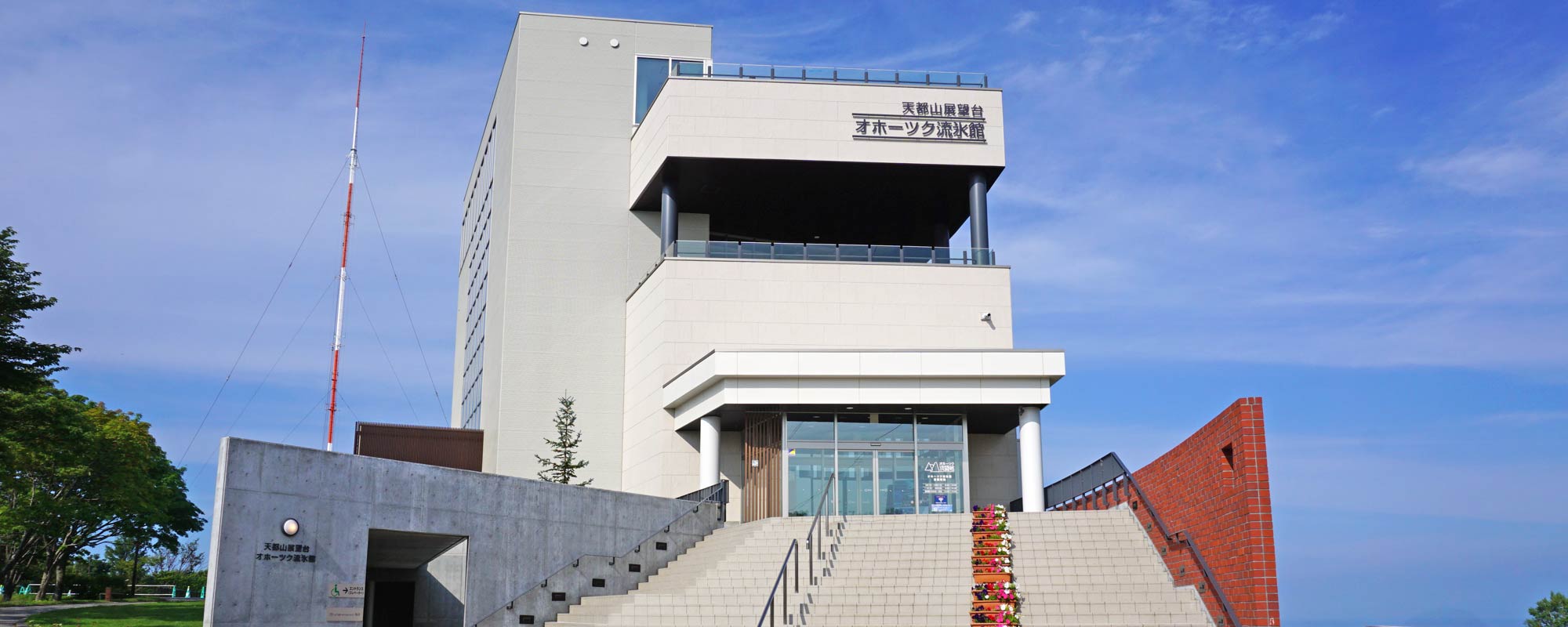 天都山展望台・オホーツク流氷館