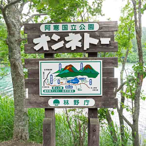 オンネトー駐車場