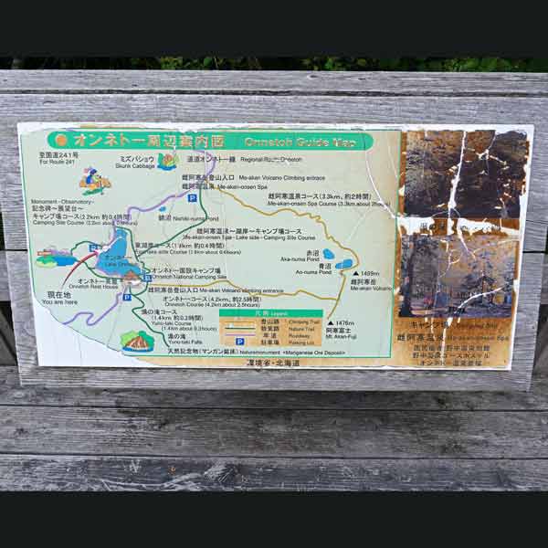 看板 オンネトー周辺案内図
