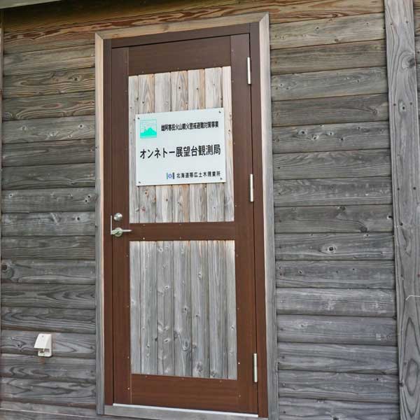 オンネトー オンネトー展望台観測局