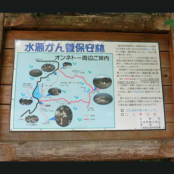 看板 オンネトー周辺ご案内
