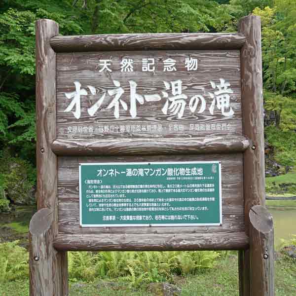 看板 マンガン酸化物生成地について