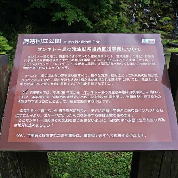 看板 生態系維持回復事業について