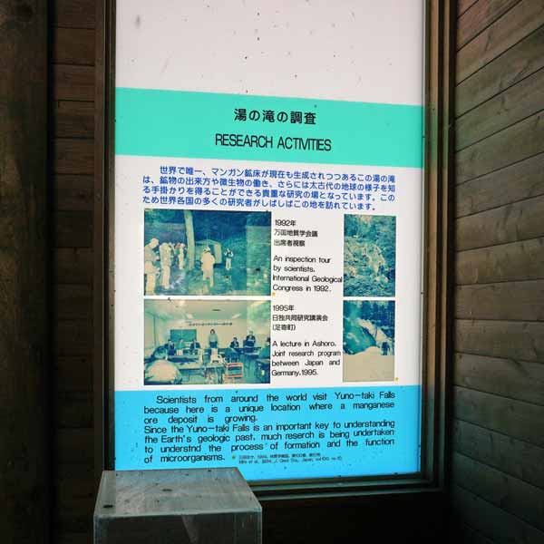 看板 湯の滝の調査について