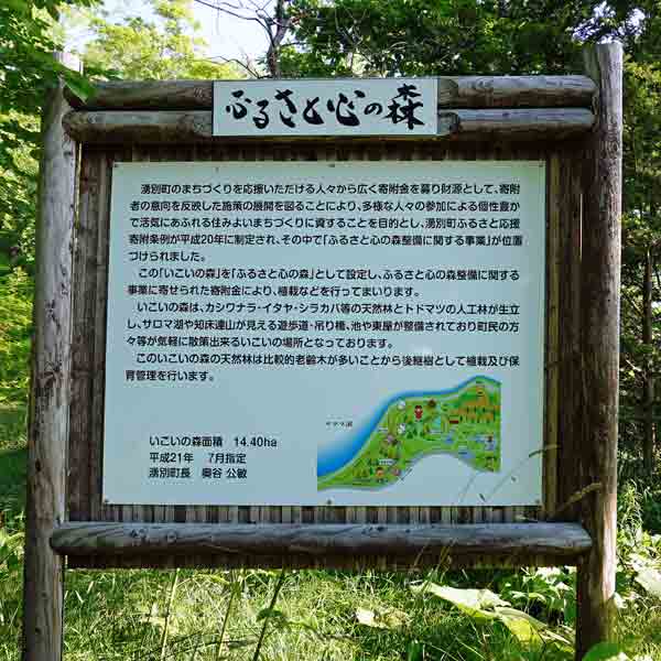 看板 ふつさと心の森について