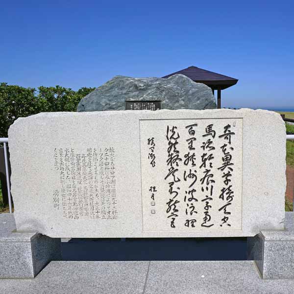 石碑 サロマ湖について