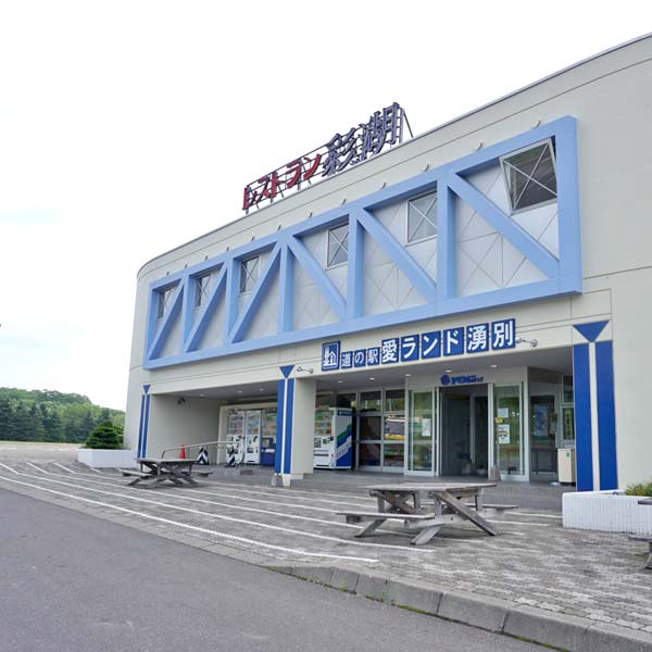 サロマ湖 道の駅愛ランド湧別