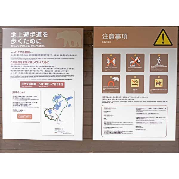 看板 地上遊歩道をあるくために・注意事項について