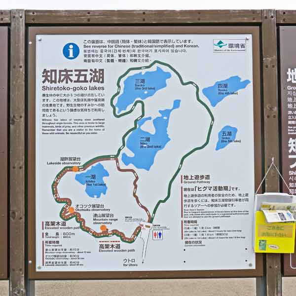 看板 知床五湖について