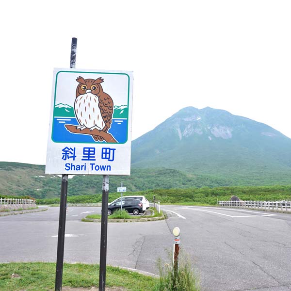 知床峠