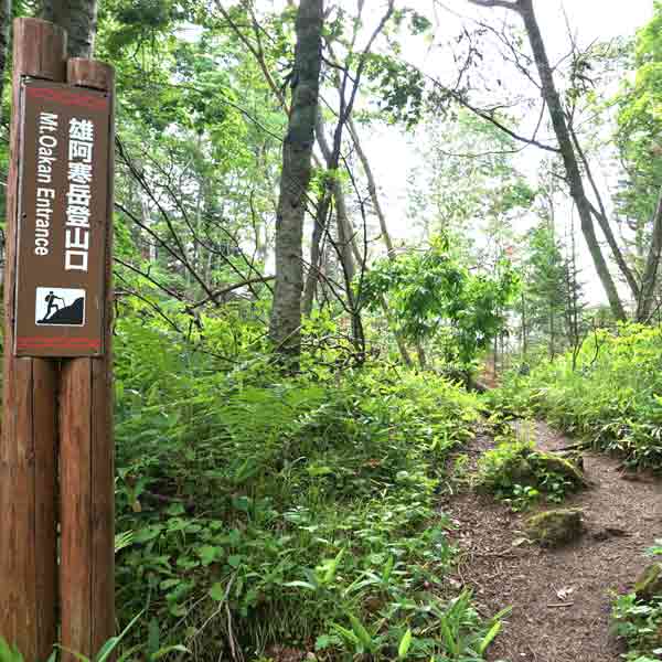 太郎湖・次郎湖 雄阿寒岳登山口