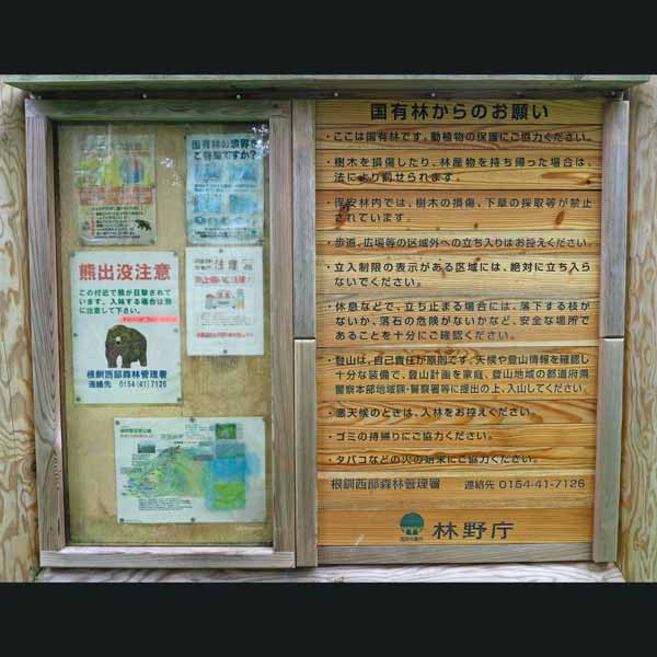 看板 国有林からのお願い等