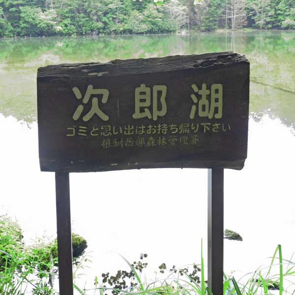 次郎湖展望スペース