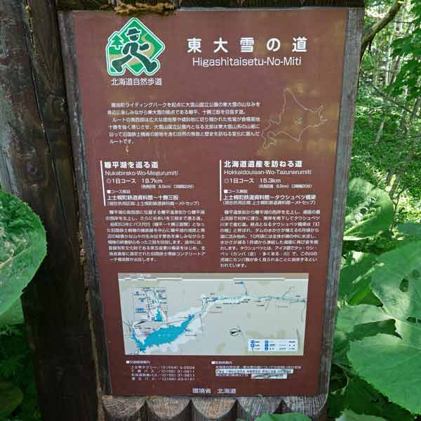 看板 東大雪の道について