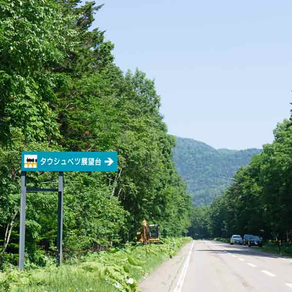 タウシュベツ展望台 国道273号