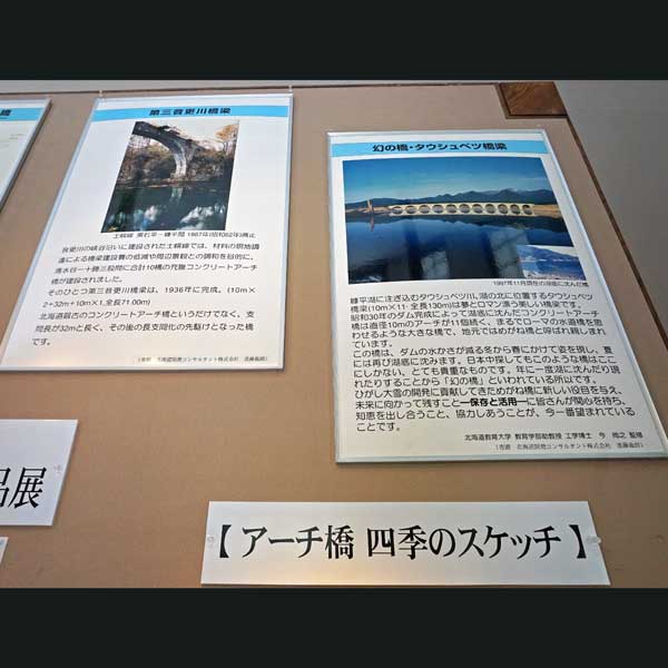 鉄道資料館 タウシュベツ川橋梁／第三音更川橋梁について