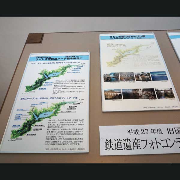 鉄道資料館 コンクリートアーチ橋について