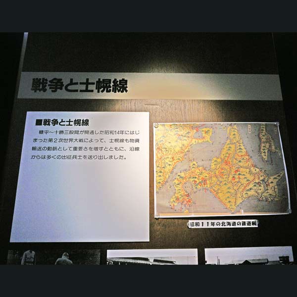 鉄道資料館 戦争と士幌線について