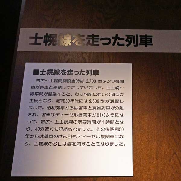 鉄道資料館 士幌線を走った列車について