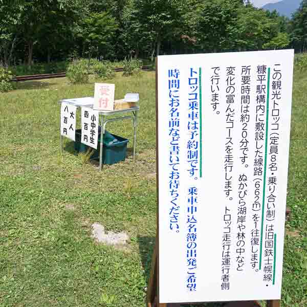 鉄道資料館 観光トロッコ受付
