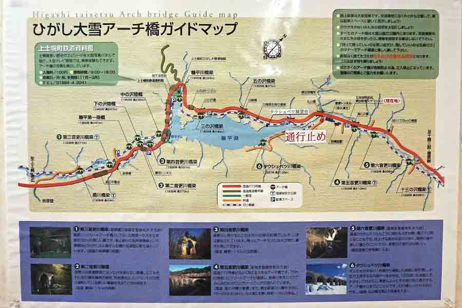 看板 ひがし大雪アーチ橋ガイドマップ