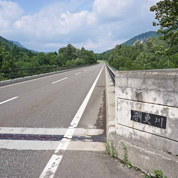 第五音更川橋梁
