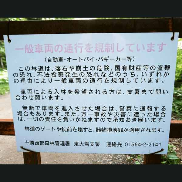 一般車両の通行規制について