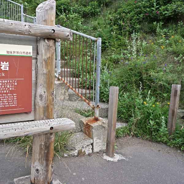 看板 オロンコ岩について