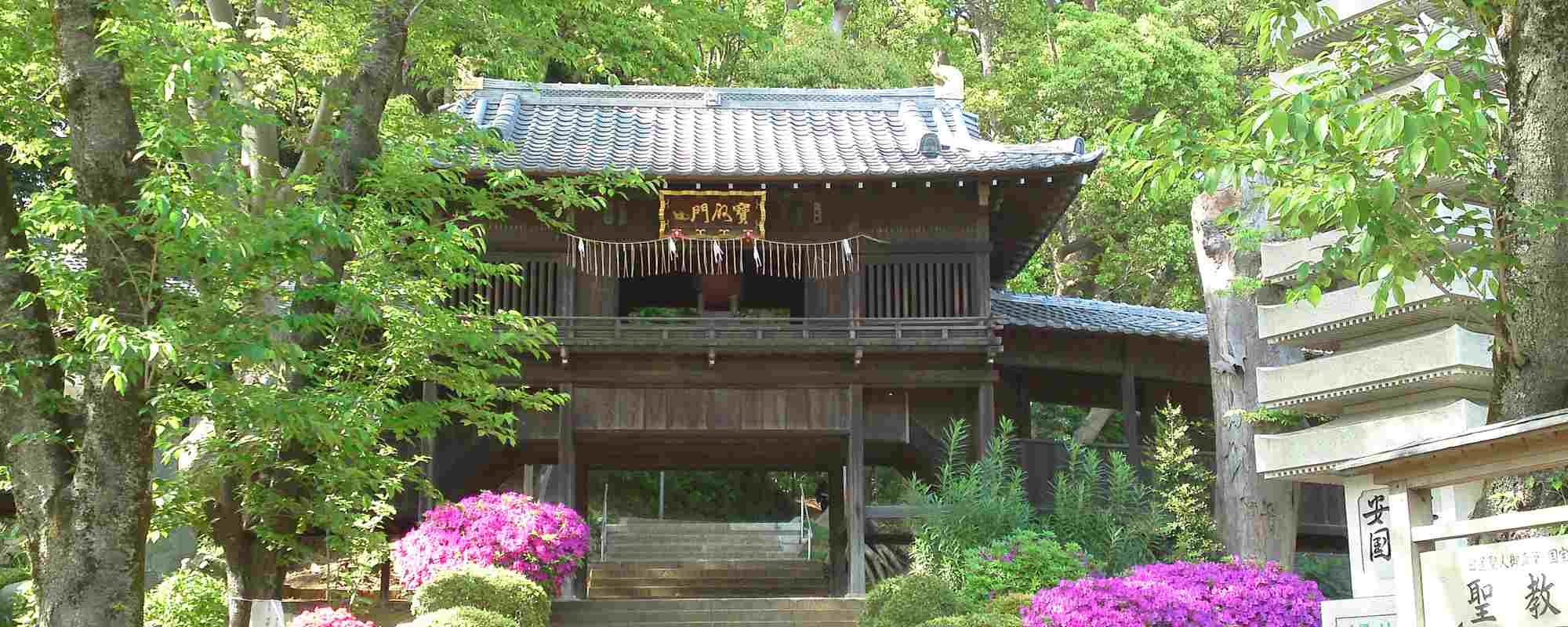 正中山 法華経寺