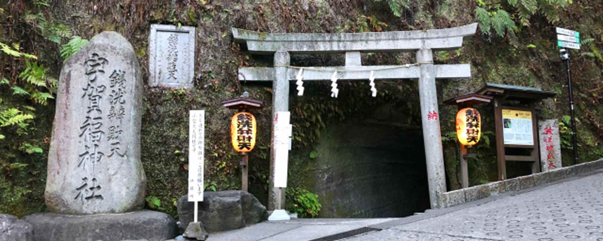 銭洗弁財天宇賀福神社