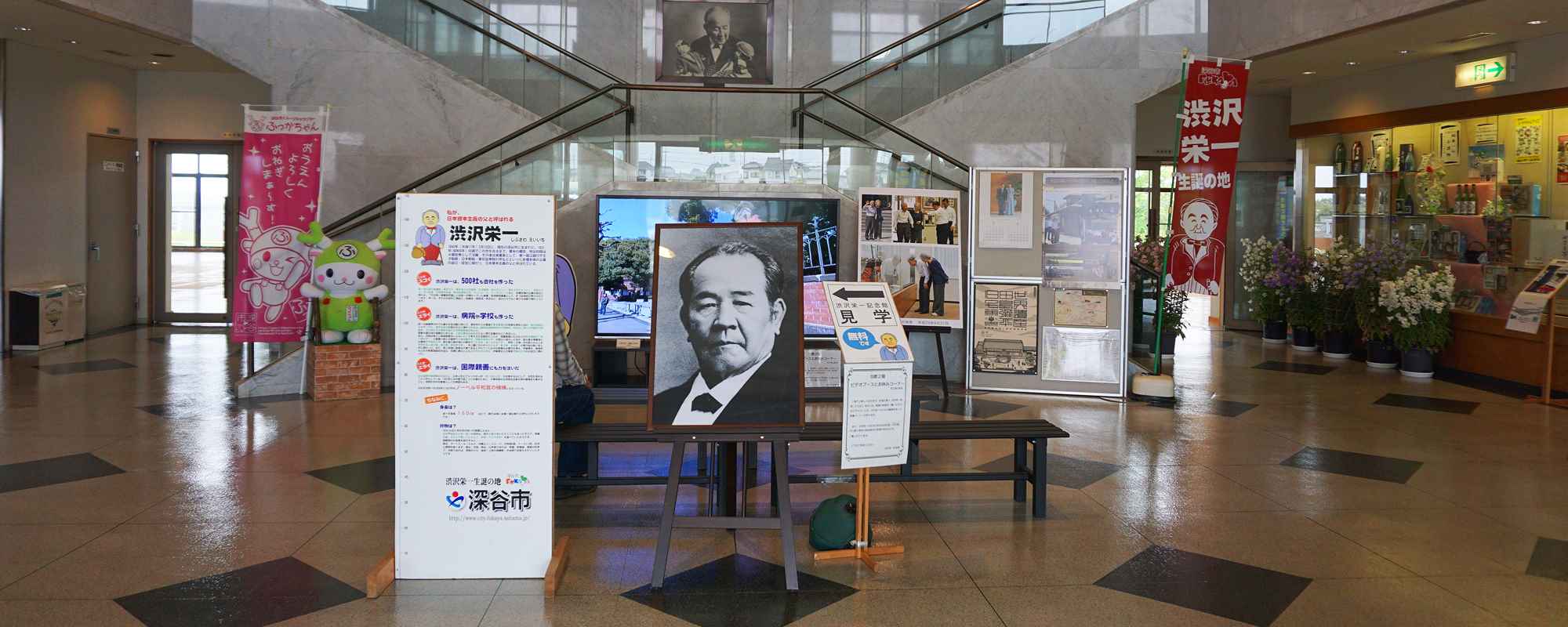 渋沢栄一記念館