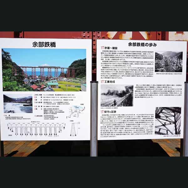 看板 余部鉄橋／余部鉄橋の歩みについて