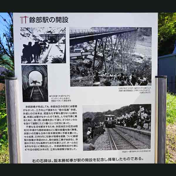 看板 餘部駅の開設について