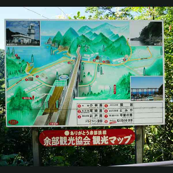 看板 余部観光協会 観光マップ