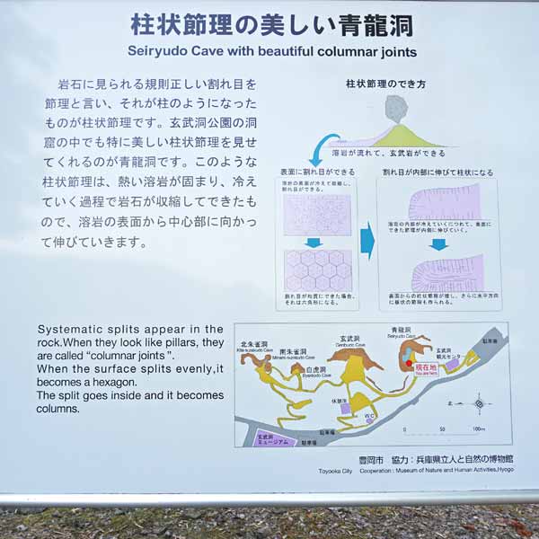 看板 柱状節理の美しい青龍洞について