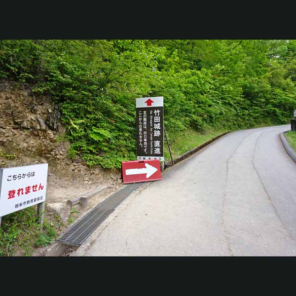 竹田城跡 表米神社登山道 出口前