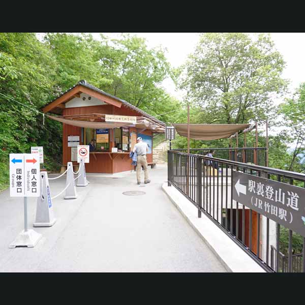 竹田城跡 料金所