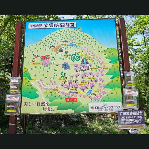 看板 立雲峡案内図