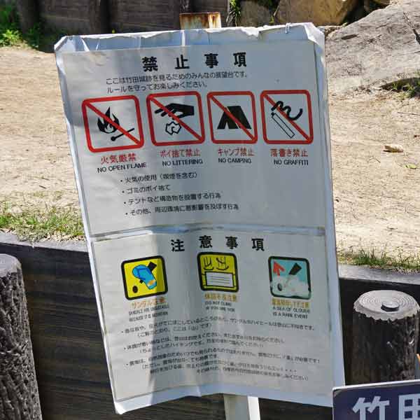 看板 禁止・注意事項