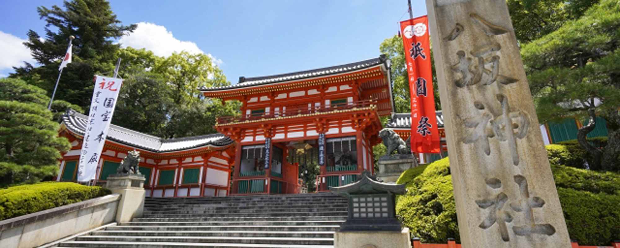 八坂神社