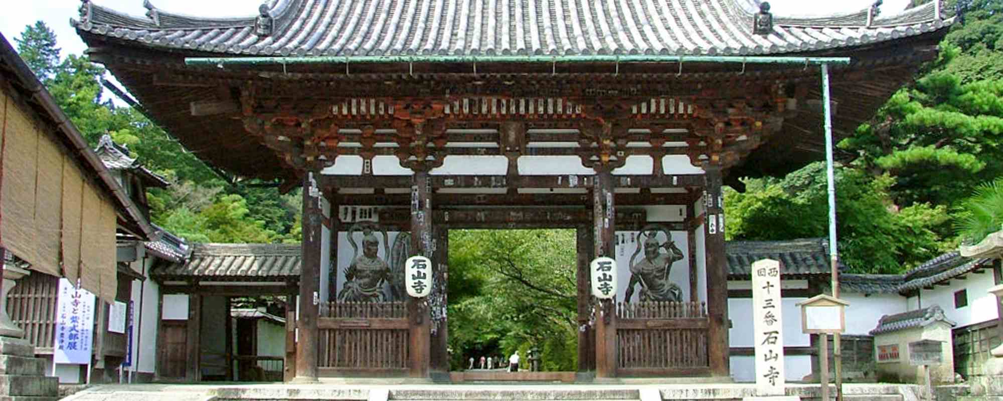 石光山 石山寺